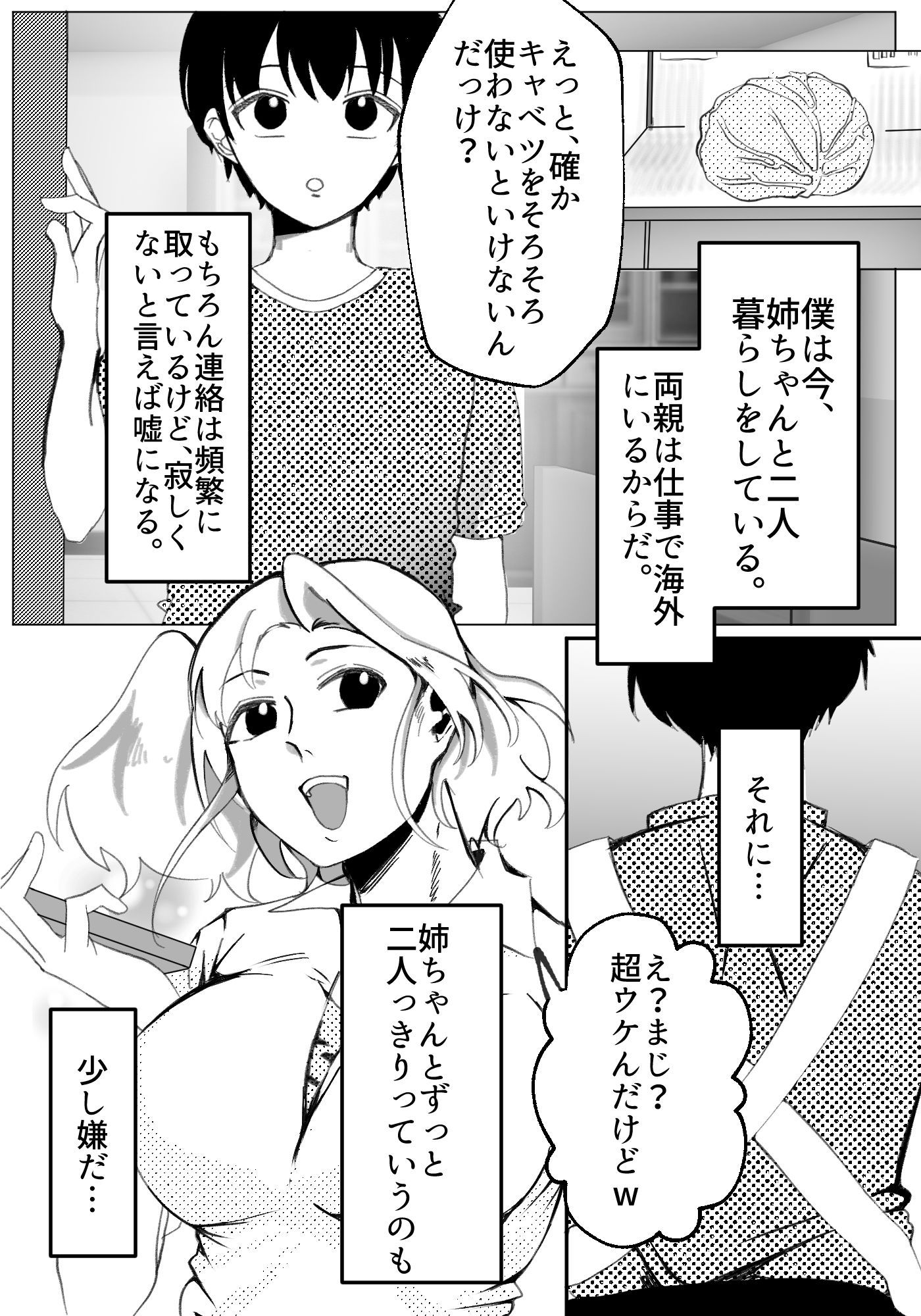 ギャル姉に犯●れた件！！ 〜姉と弟の秘密のカンケイ〜 サンプル1ページ目