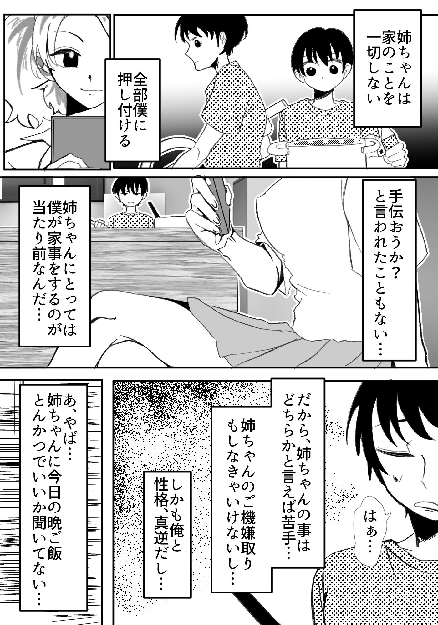 ギャル姉に犯●れた件！！ 〜姉と弟の秘密のカンケイ〜 サンプル2ページ目