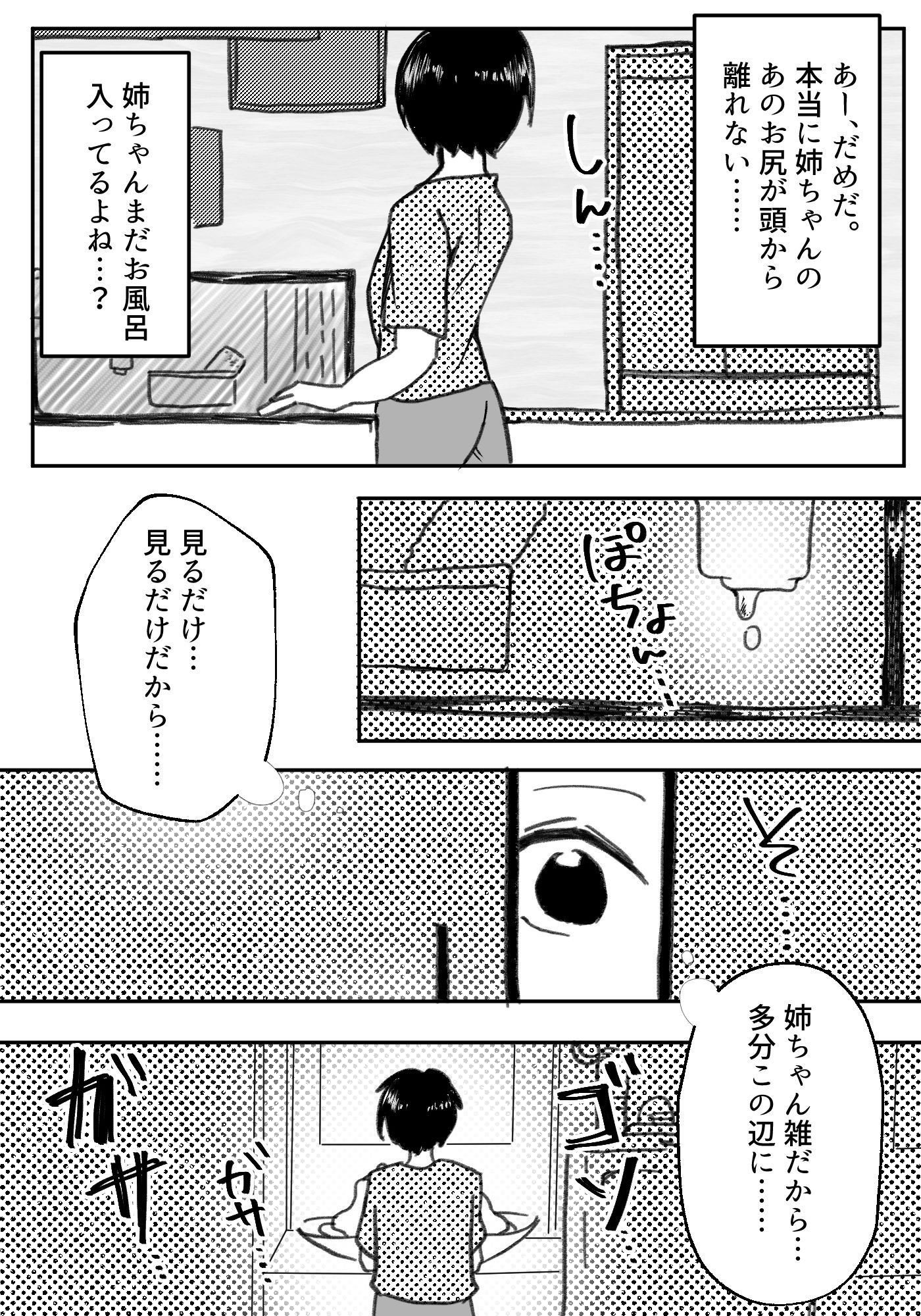 ギャル姉に犯●れた件！！ 〜姉と弟の秘密のカンケイ〜 サンプル6ページ目