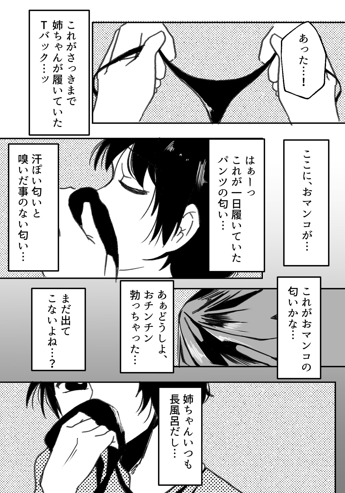 ギャル姉に犯●れた件！！ 〜姉と弟の秘密のカンケイ〜 サンプル7ページ目