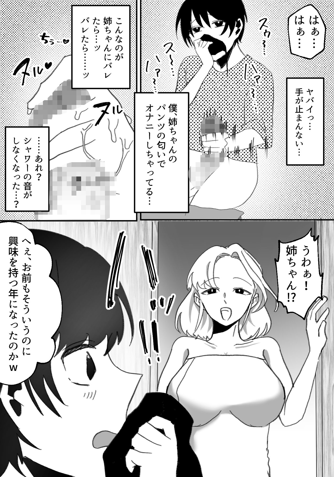 ギャル姉に犯●れた件！！ 〜姉と弟の秘密のカンケイ〜 サンプル8ページ目