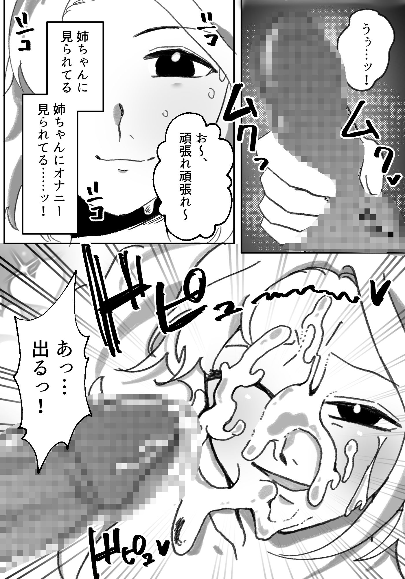 ギャル姉に犯●れた件！！ 〜姉と弟の秘密のカンケイ〜 サンプル10ページ目