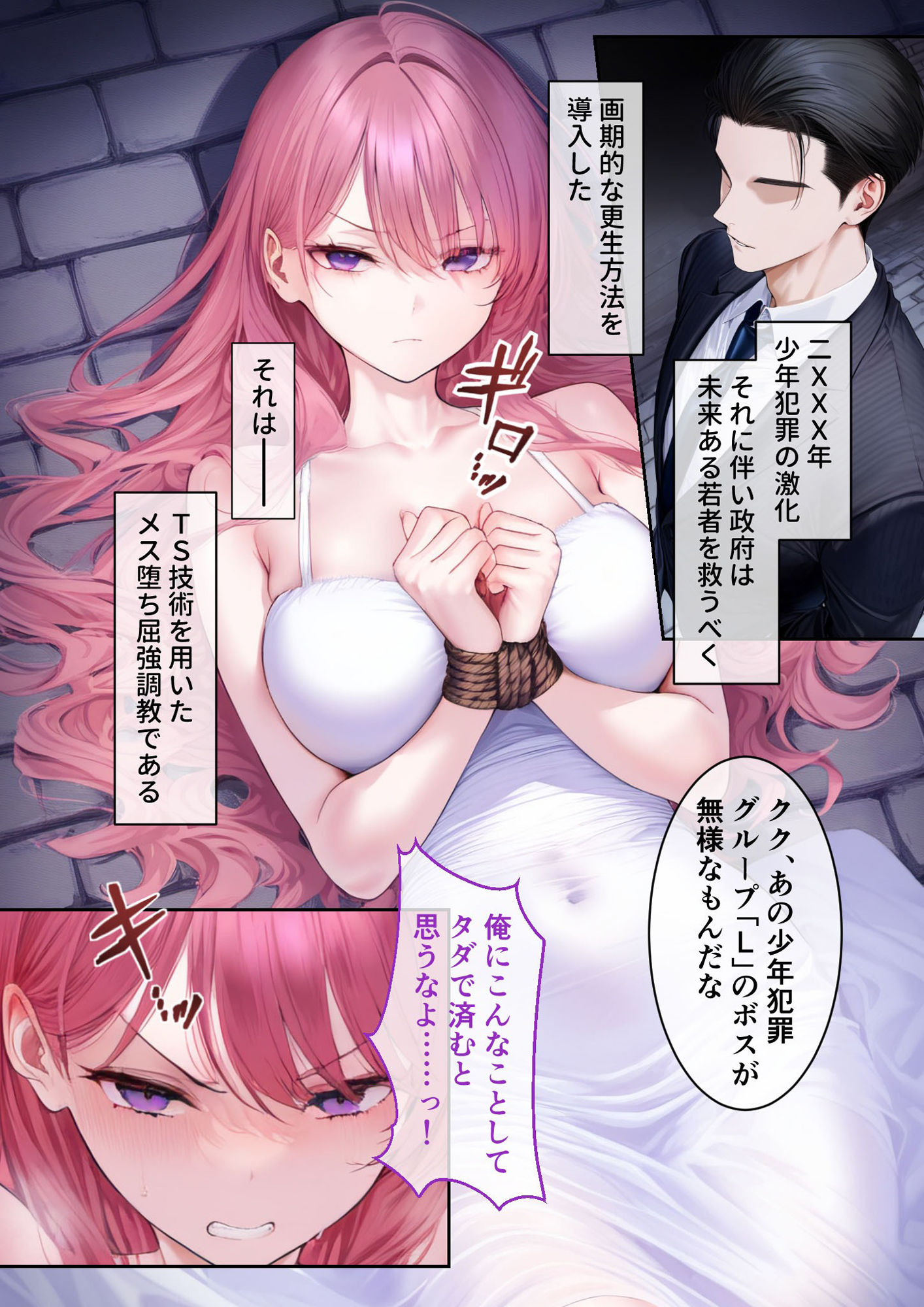 TSメス堕ち更生プログラム 〜女体化技術でお利口SEX〜 サンプル2ページ目