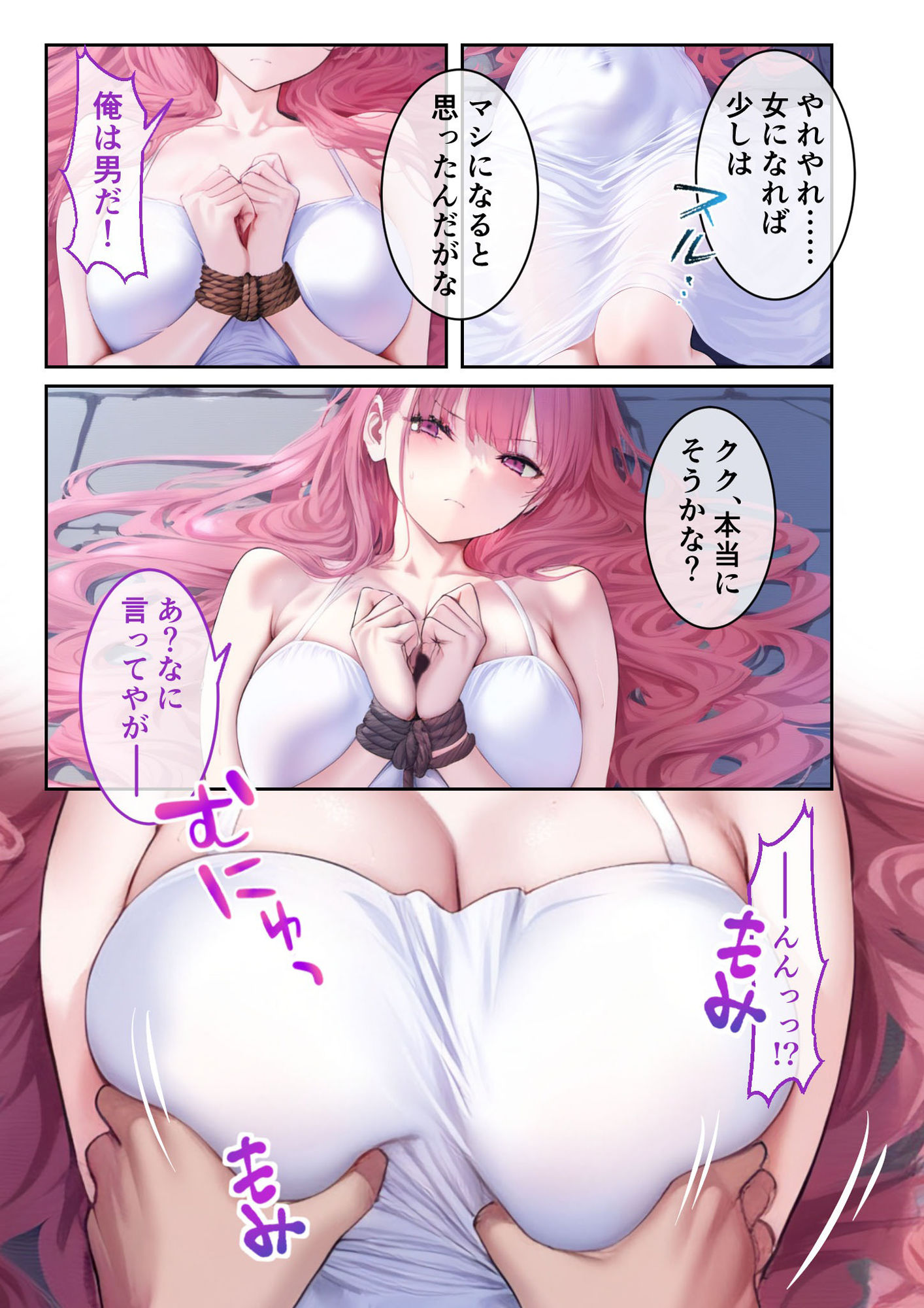 TSメス堕ち更生プログラム 〜女体化技術でお利口SEX〜 サンプル3ページ目