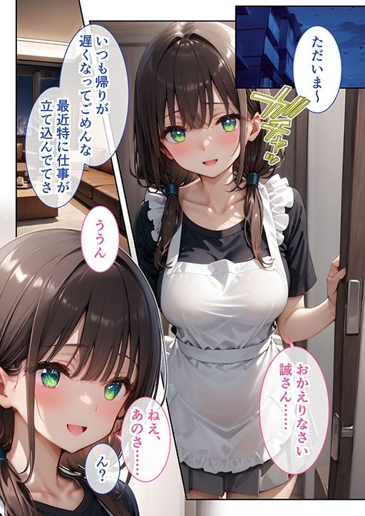 義父のアソコがスゴすぎて 〜清楚若妻は性豪義父に堕とされる〜 サンプル1ページ目