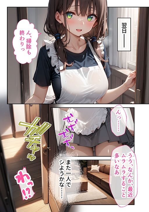 義父のアソコがスゴすぎて 〜清楚若妻は性豪義父に堕とされる〜 サンプル5ページ目