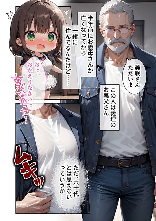 義父のアソコがスゴすぎて 〜清楚若妻は性豪義父に堕とされる〜 サンプル6ページ目