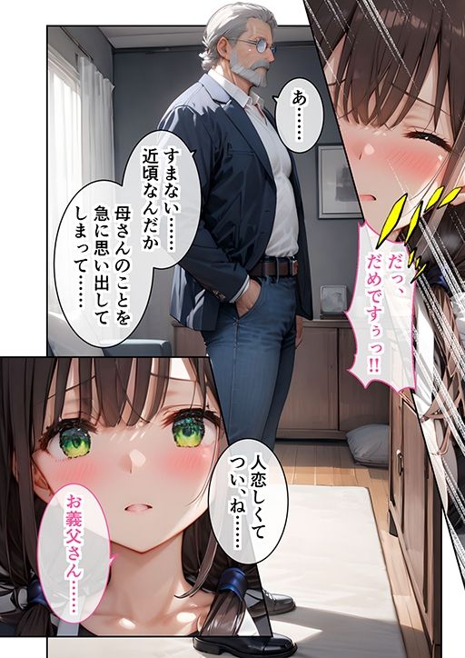 義父のアソコがスゴすぎて 〜清楚若妻は性豪義父に堕とされる〜 サンプル8ページ目