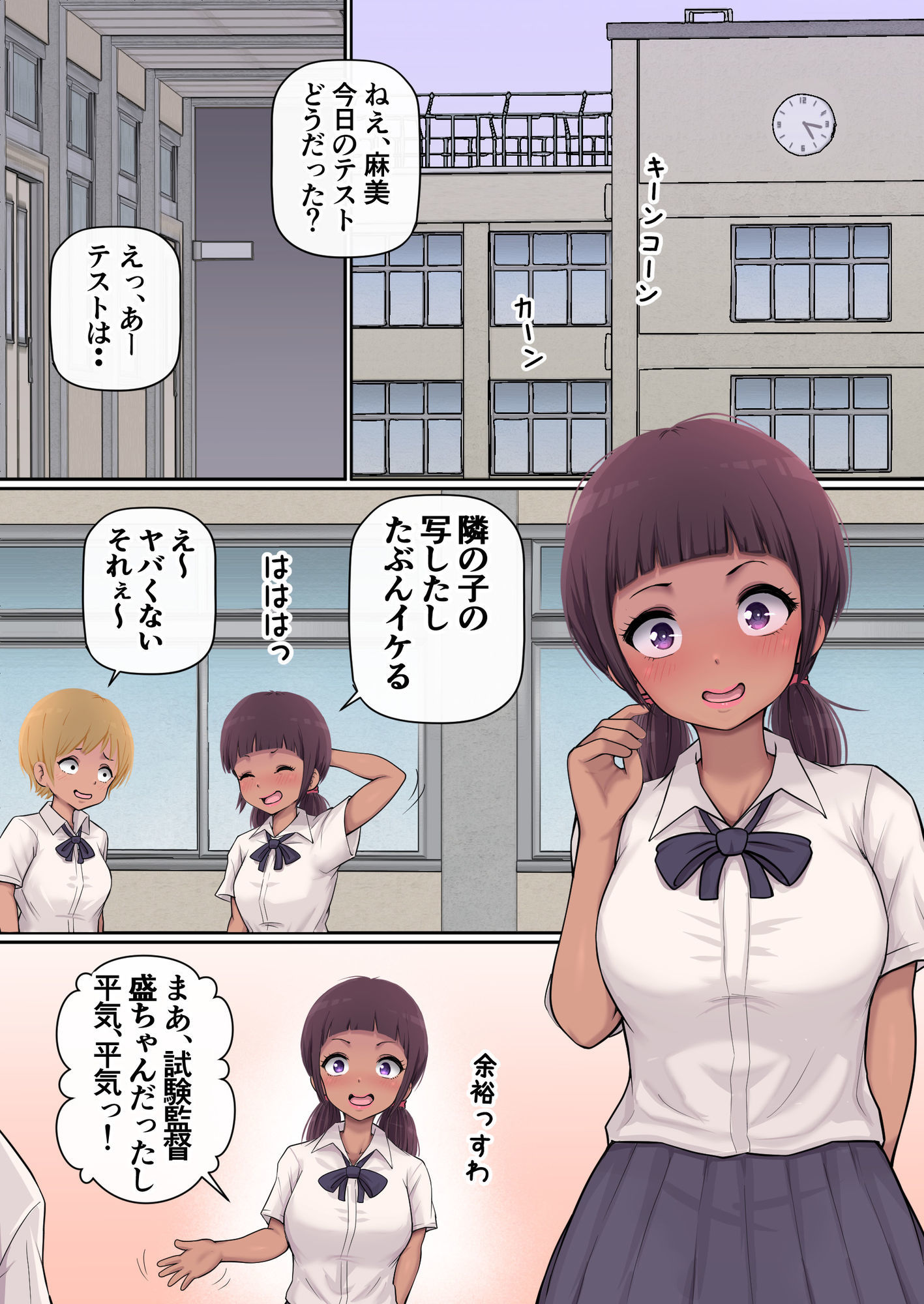 巨根先生とカンニングギャル サンプル1ページ目