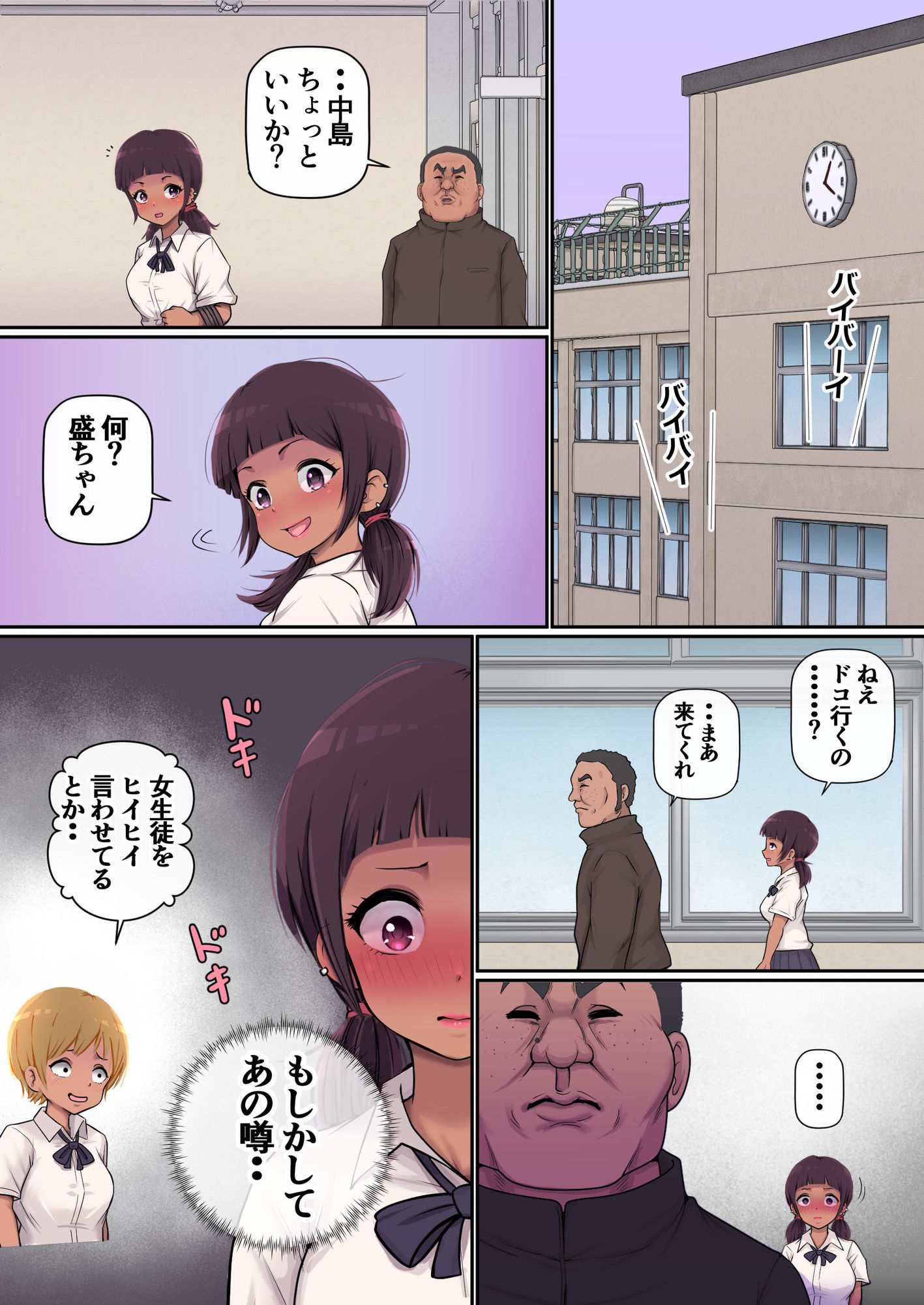 巨根先生とカンニングギャル サンプル2ページ目