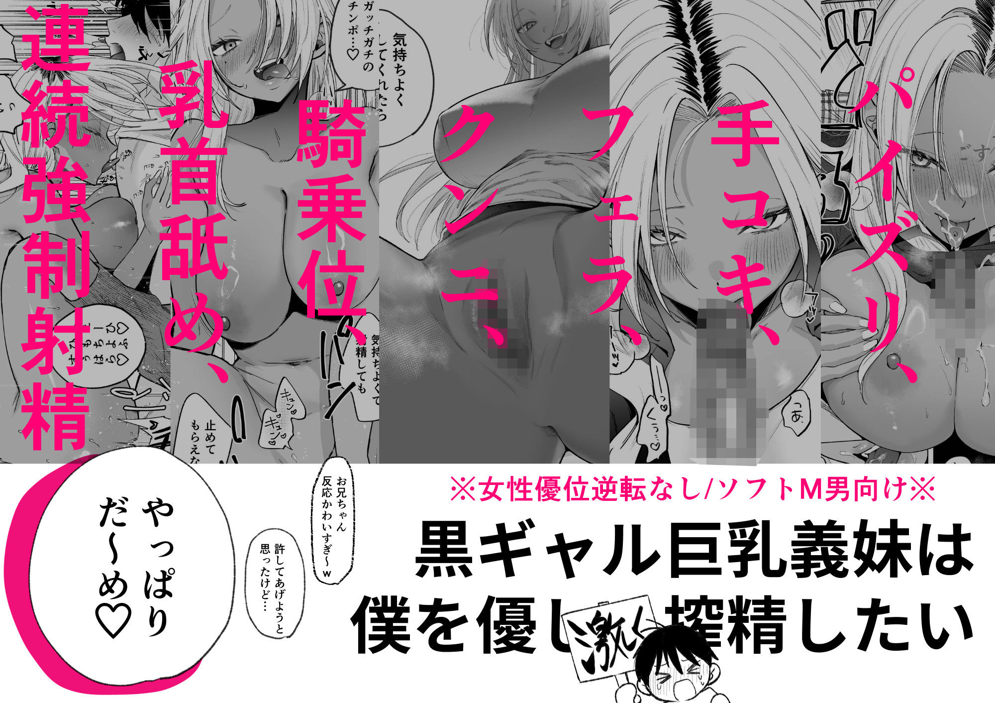 黒ギャル巨乳義妹は僕を優しく搾精したい サンプル5ページ目