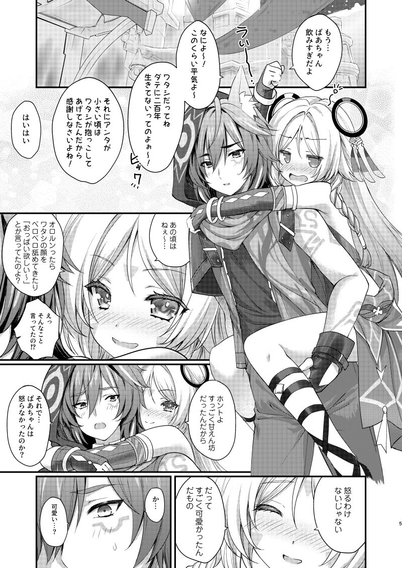 瞑想妄想Dreamer サンプル1ページ目