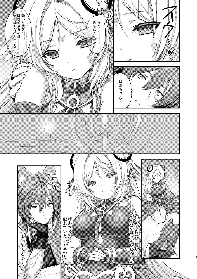 瞑想妄想Dreamer サンプル2ページ目