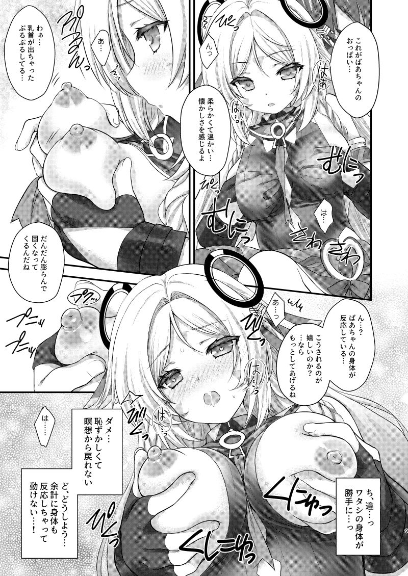 瞑想妄想Dreamer サンプル3ページ目