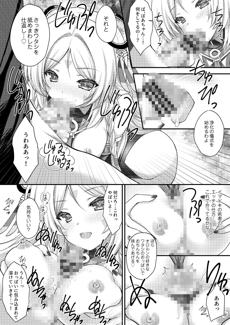 瞑想妄想Dreamer サンプル5ページ目