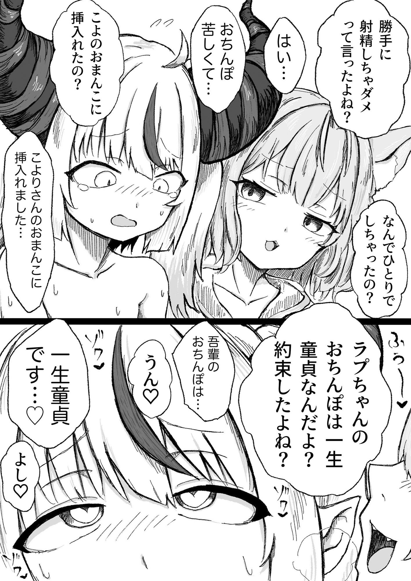吾輩のおちんぽは一生童貞です サンプル3ページ目