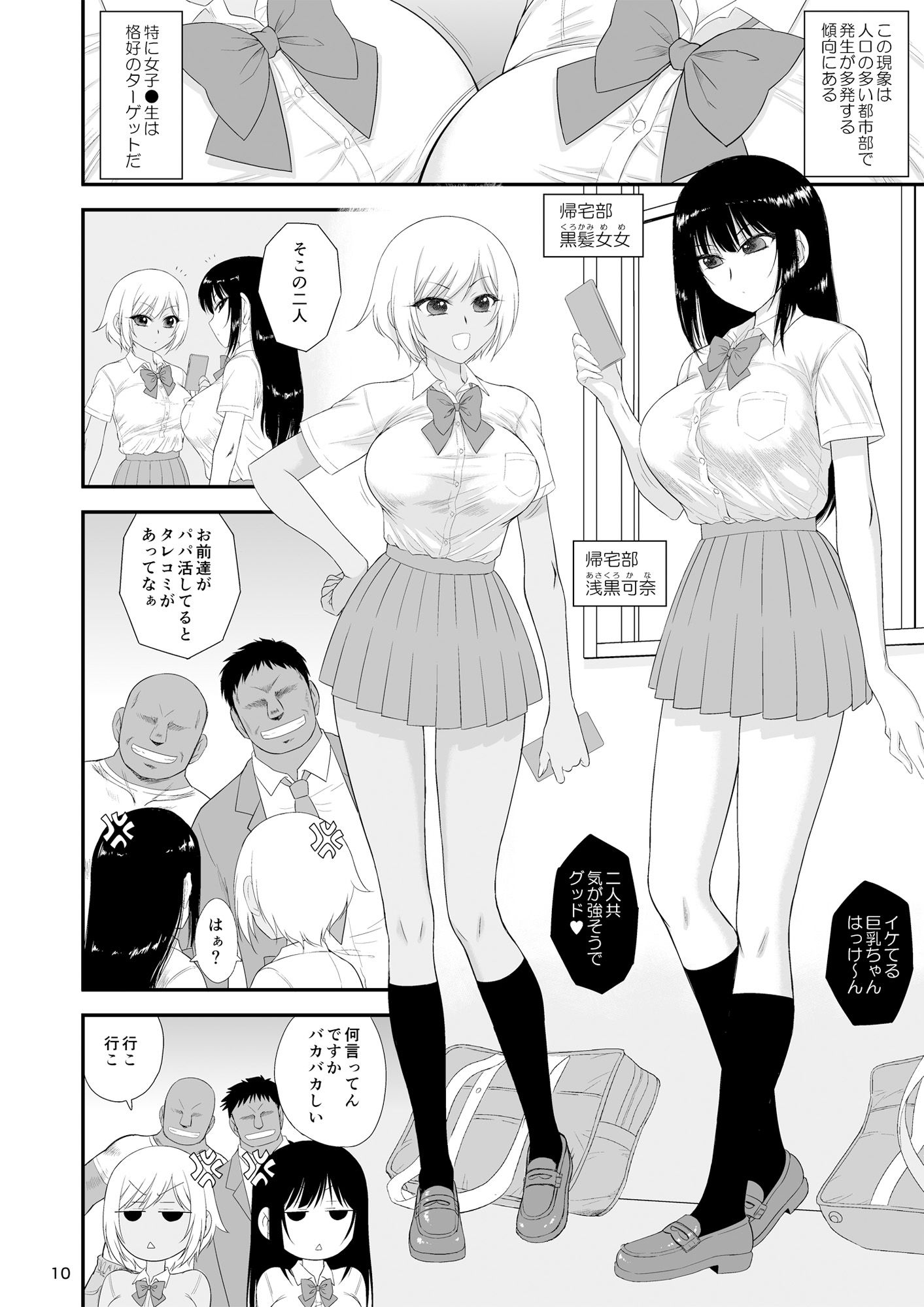今更なんですが女の子はいつも狙われています サンプル1ページ目