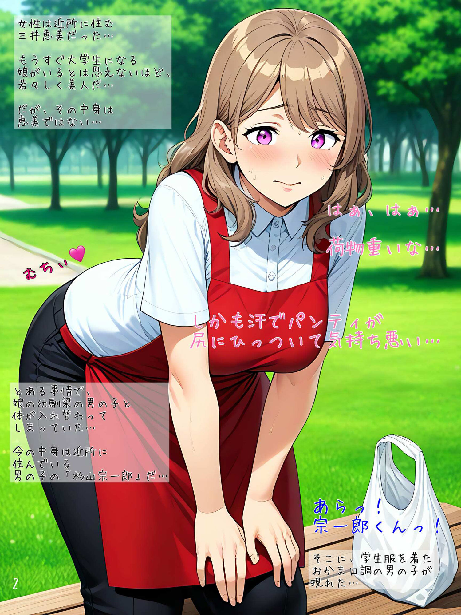 【入れ替わり・熟女】幼馴染の女の子じゃなくて、幼馴染の女の子の母親と入れ替わり！？2 サンプル5ページ目
