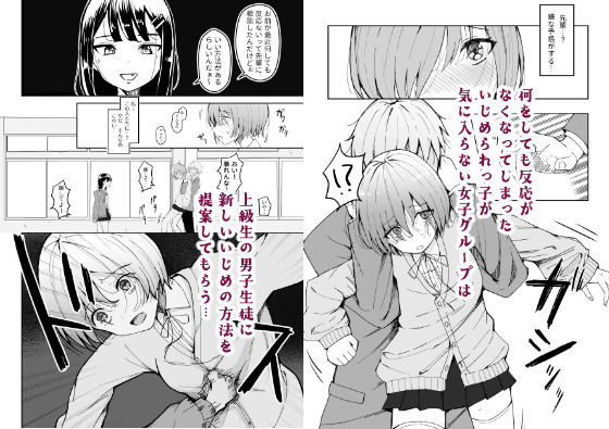 いじめられっこが公衆肉便器になるまで サンプル2ページ目