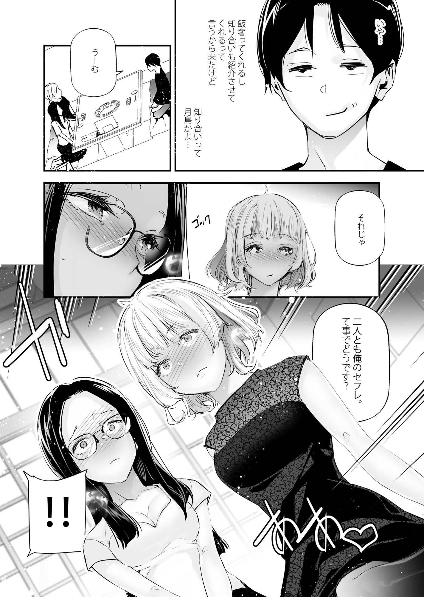 男女の貞操観念が逆になった世界。5 サンプル3ページ目