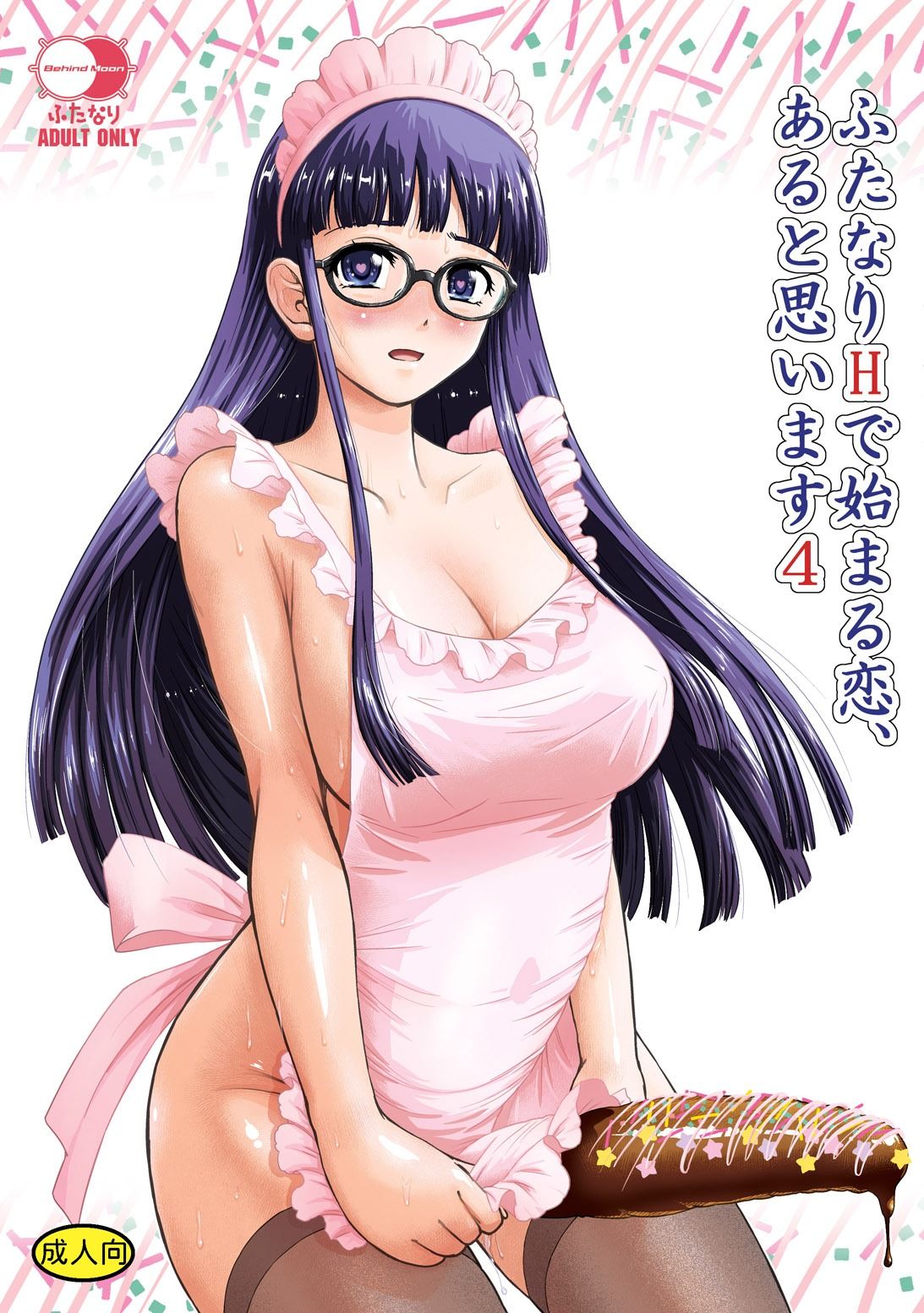 ふたなりHで始まる恋、あると思います4 サンプル1ページ目
