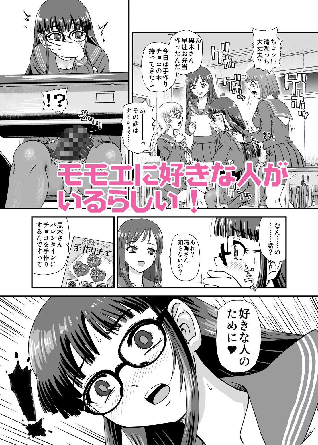 ふたなりHで始まる恋、あると思います4 サンプル3ページ目