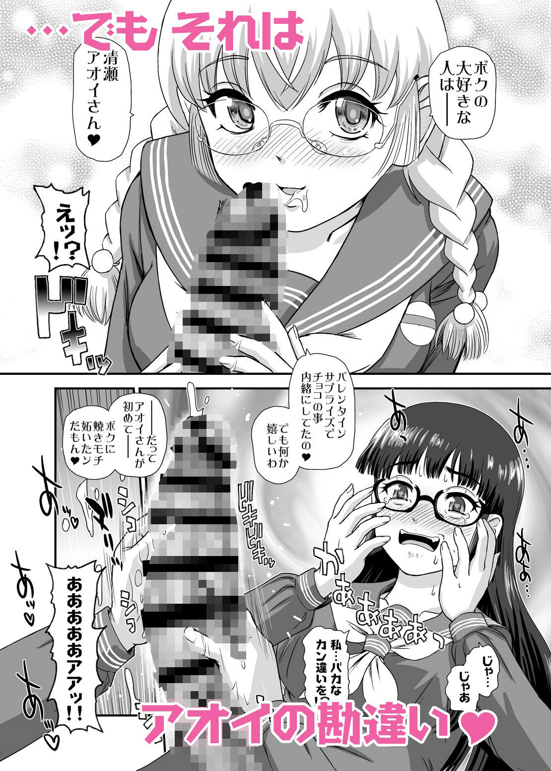 ふたなりHで始まる恋、あると思います4 サンプル5ページ目
