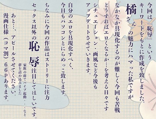 橘さん家ノ性事情 橘●香の恥辱の日々 サンプル5ページ目