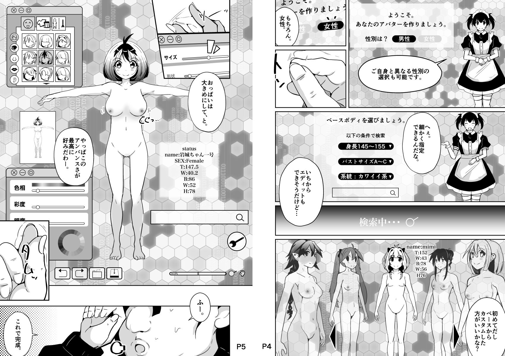 トランス・セクシャル・フェティッシュ！=THE REAL Avatar= サンプル5ページ目