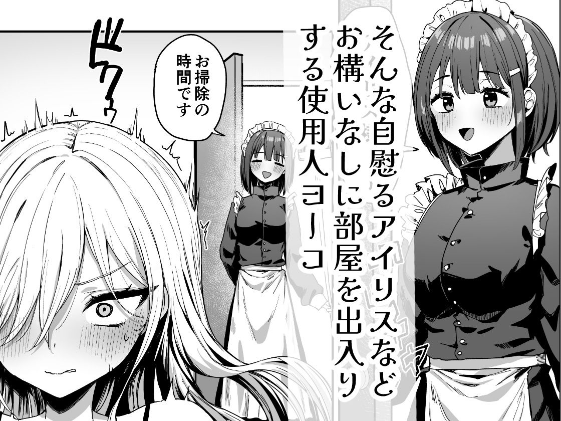 バレてますよアイリス様。 サンプル2ページ目