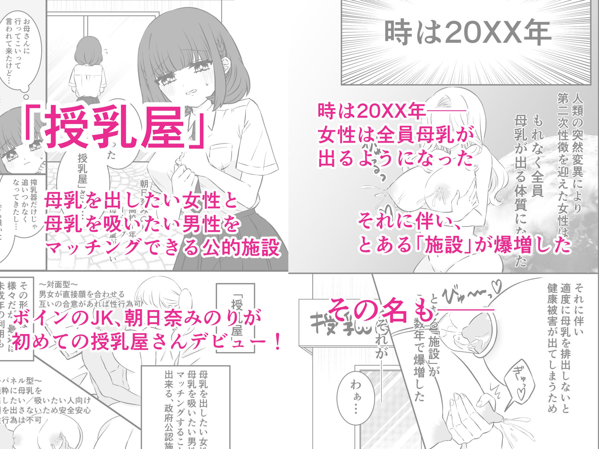 授乳本舗へようこそ！ サンプル2ページ目