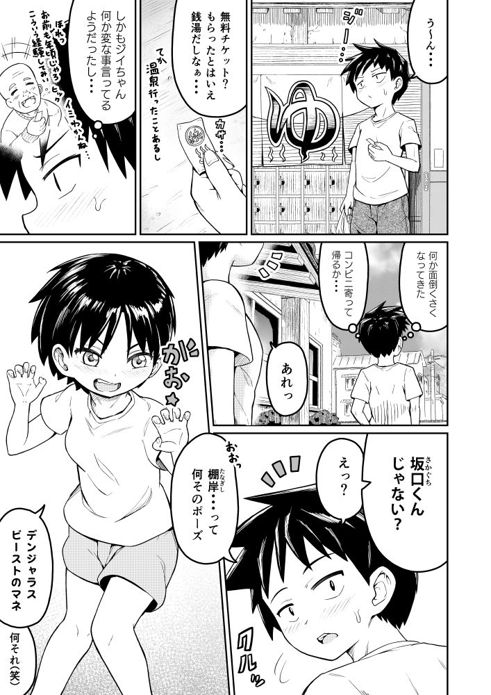 好きなあの子が男湯に サンプル4ページ目