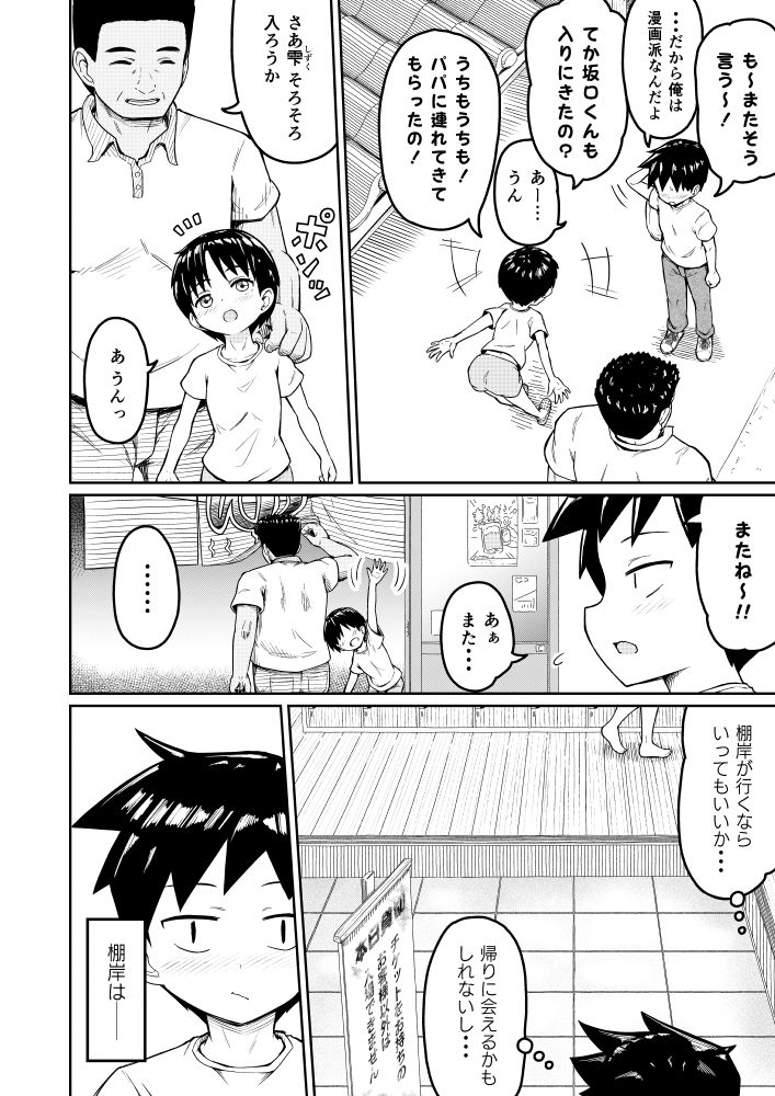 好きなあの子が男湯に サンプル5ページ目