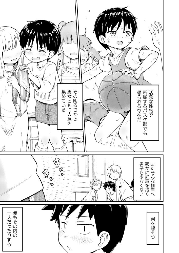好きなあの子が男湯に サンプル6ページ目