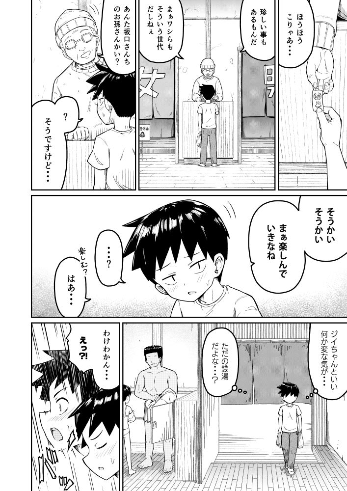 好きなあの子が男湯に サンプル7ページ目