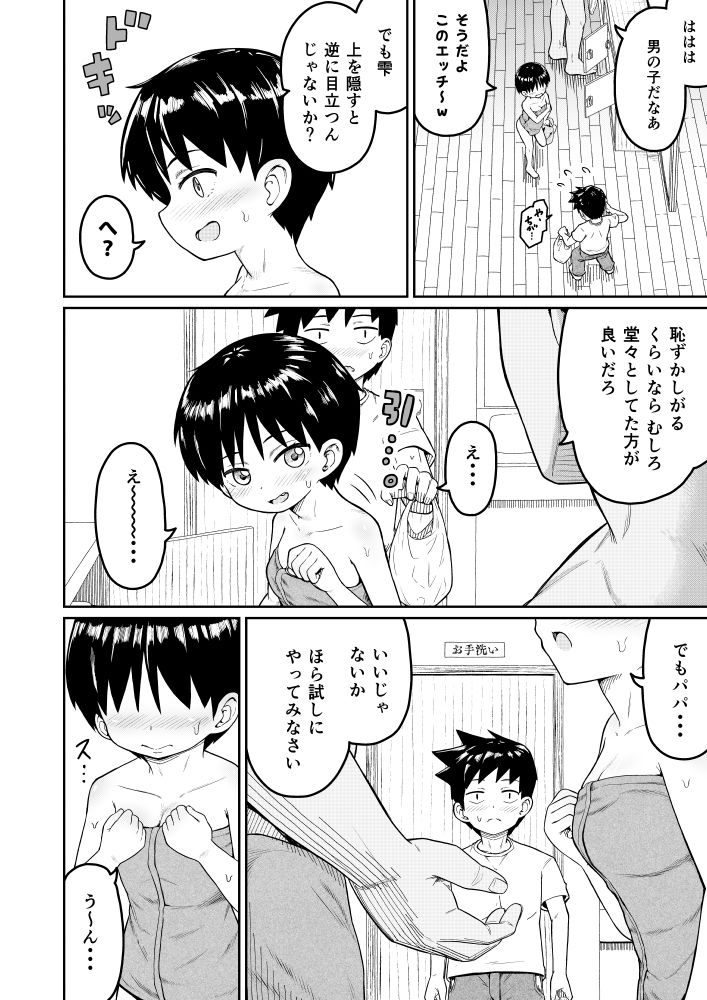 好きなあの子が男湯に サンプル9ページ目