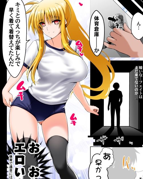 願望のロストロギア2 JKフェイトさん体操服編 サンプル2ページ目