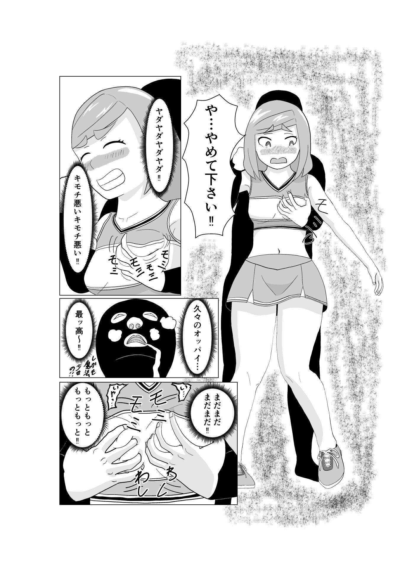 魔法少女は負けない！なお、ちゃんとピンチに陥ってキモい敵にネチネチと嬲られるもよう サンプル3ページ目