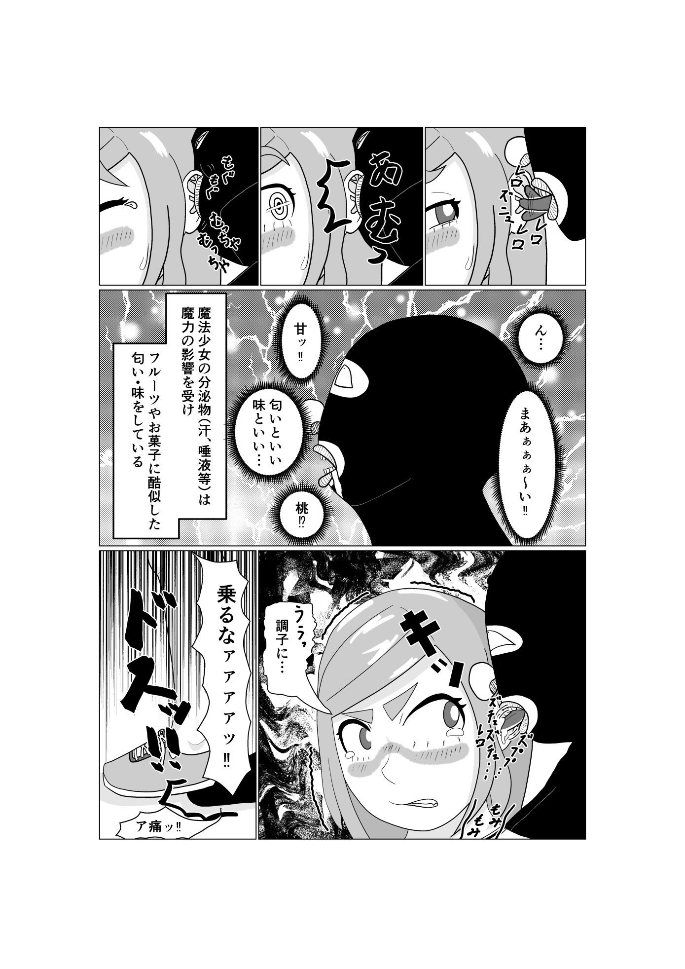 魔法少女は負けない！なお、ちゃんとピンチに陥ってキモい敵にネチネチと嬲られるもよう サンプル4ページ目