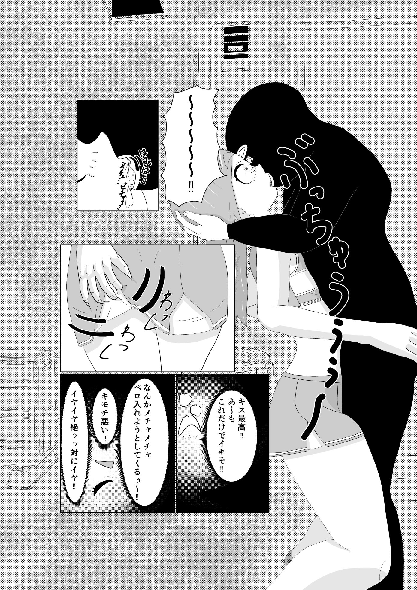 魔法少女は負けない！なお、ちゃんとピンチに陥ってキモい敵にネチネチと嬲られるもよう サンプル5ページ目