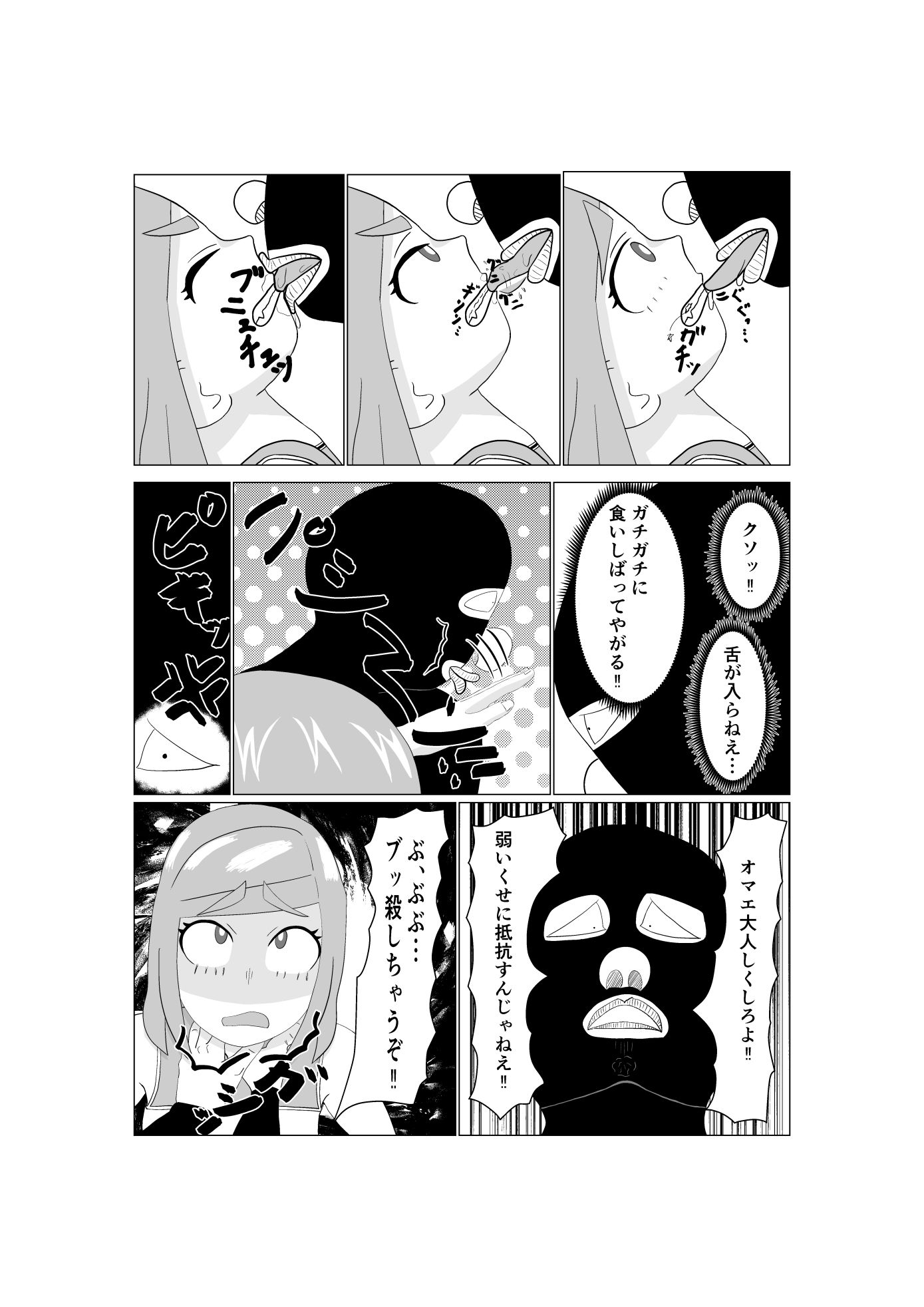 魔法少女は負けない！なお、ちゃんとピンチに陥ってキモい敵にネチネチと嬲られるもよう サンプル6ページ目