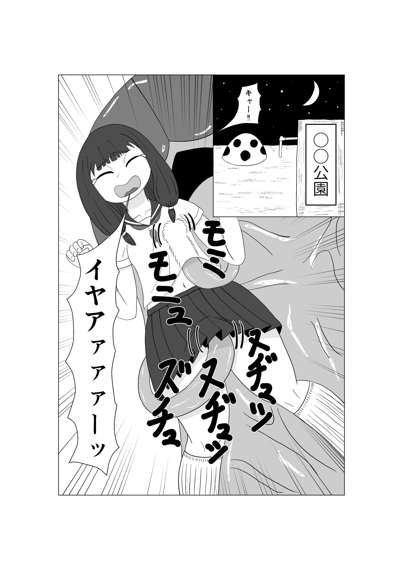 魔法少女は負けない！2なお、ちゃんとピンチに陥ってキモい敵にネチネチと嬲られるもよう サンプル1ページ目