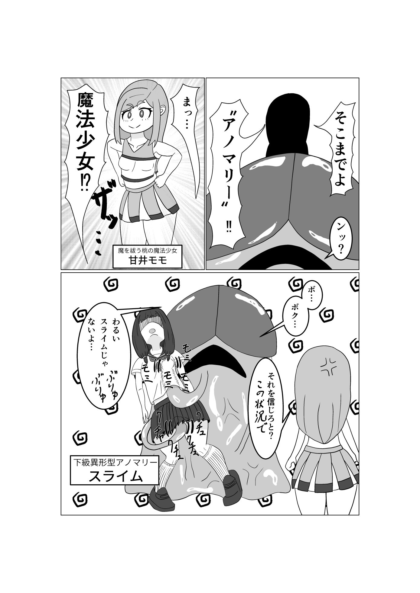 魔法少女は負けない！2なお、ちゃんとピンチに陥ってキモい敵にネチネチと嬲られるもよう サンプル2ページ目