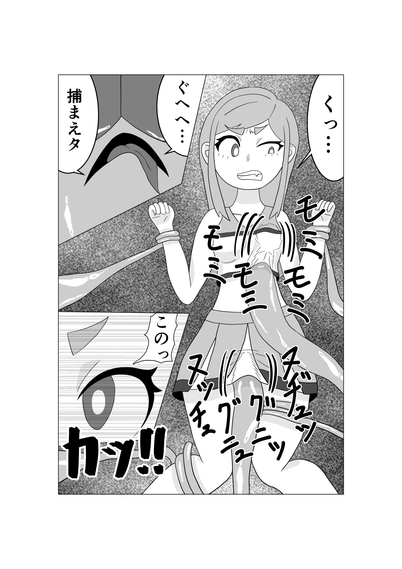 魔法少女は負けない！2なお、ちゃんとピンチに陥ってキモい敵にネチネチと嬲られるもよう サンプル3ページ目