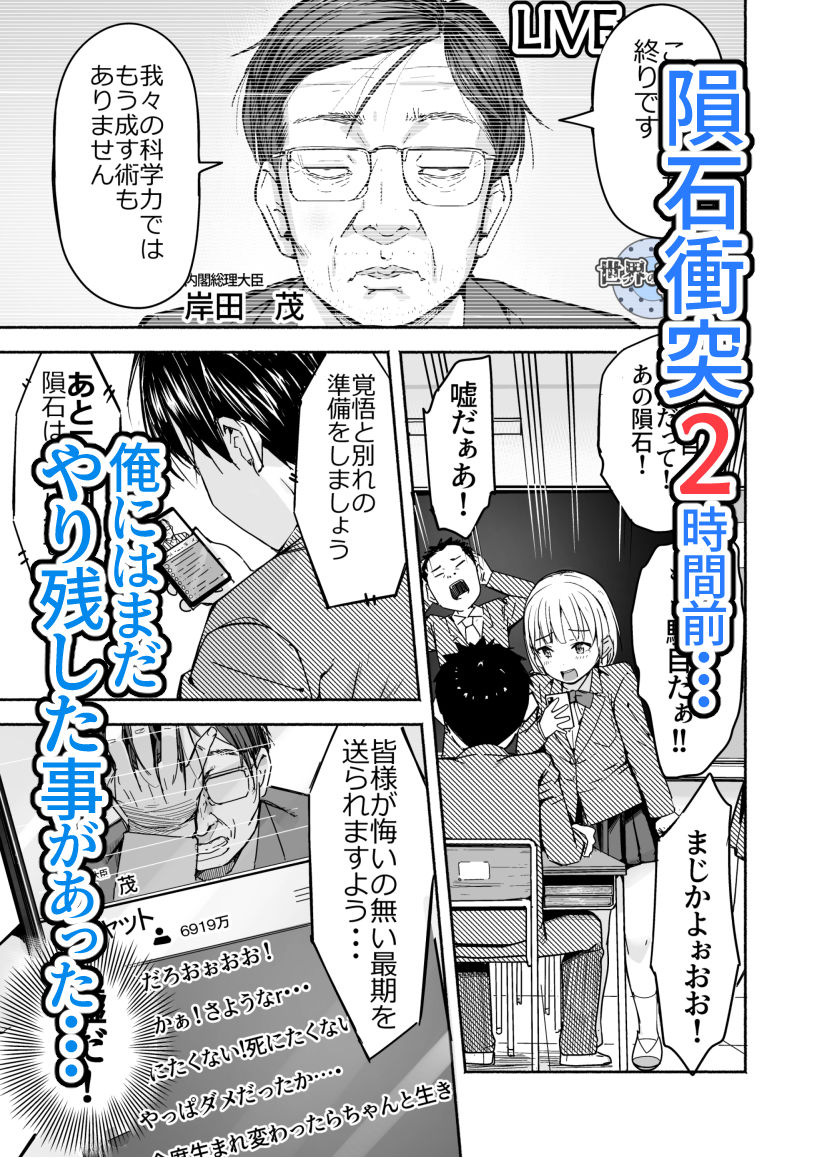 世界の終わりにセックスを！！ サンプル2ページ目
