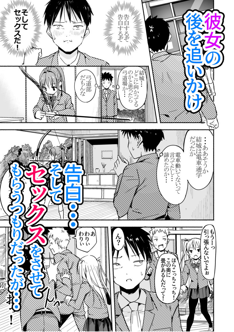 世界の終わりにセックスを！！ サンプル4ページ目