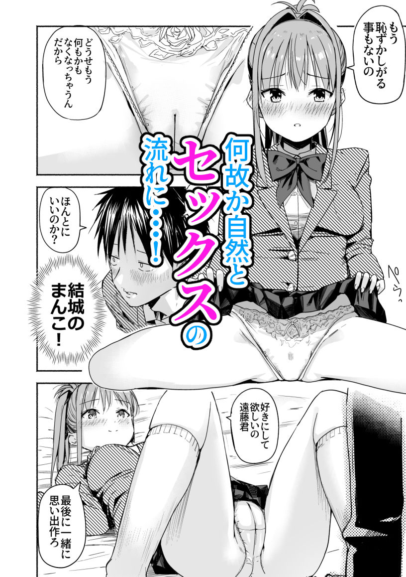 世界の終わりにセックスを！！ サンプル5ページ目