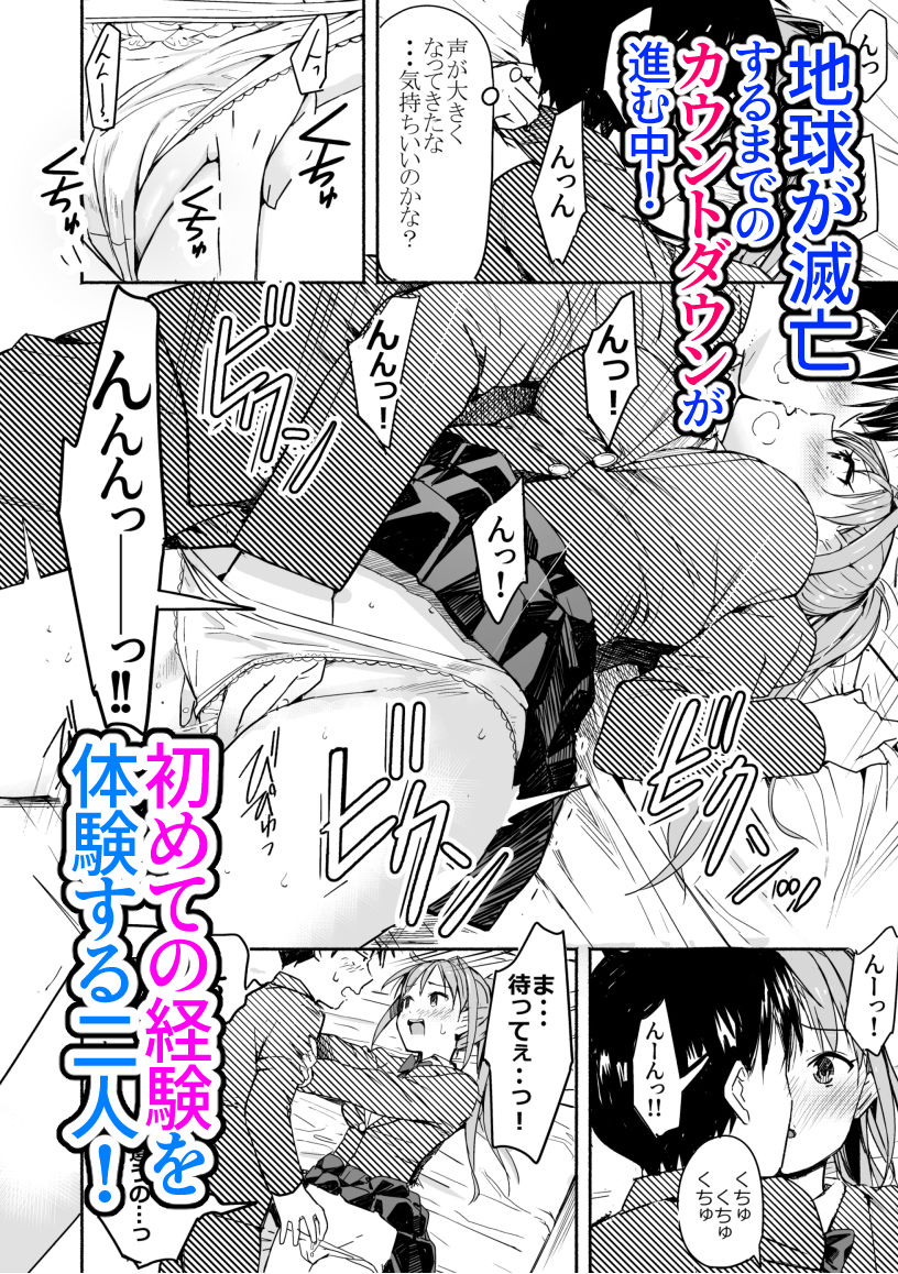 世界の終わりにセックスを！！ サンプル6ページ目