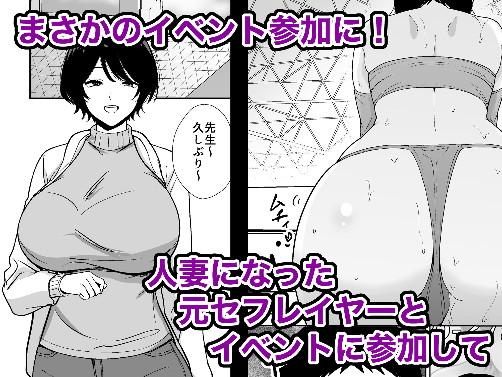 同人作家の僕、人妻になったセフレイヤーと10年ぶりにオフパコ サンプル2ページ目
