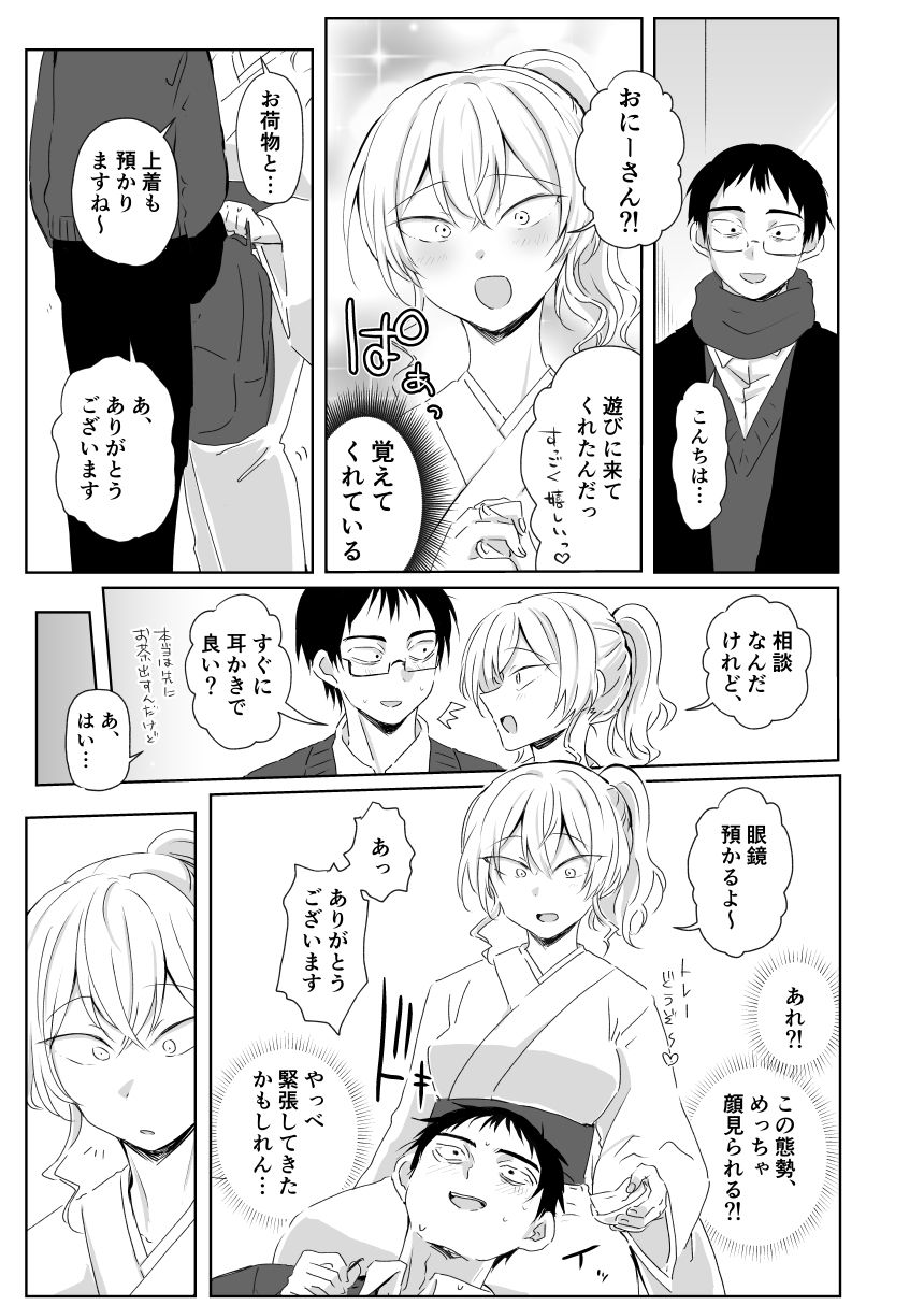 出会って3分で耳かき サンプル2ページ目